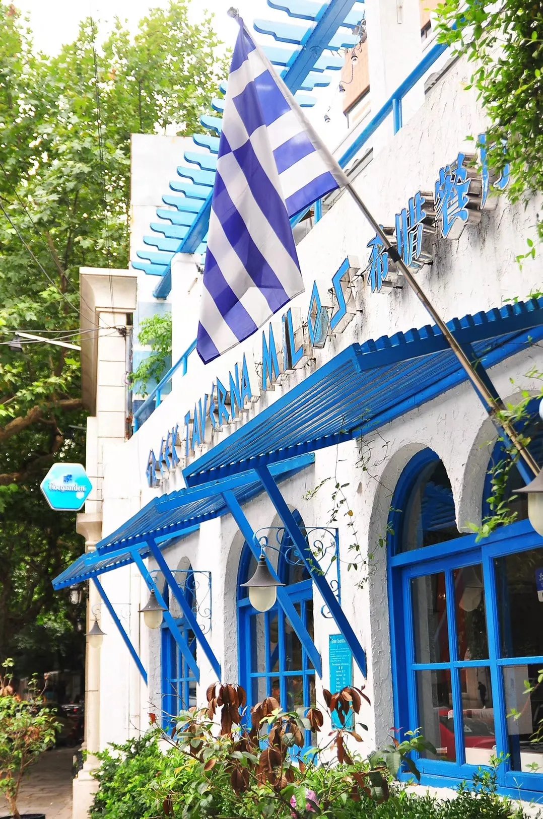 Milos Taverna